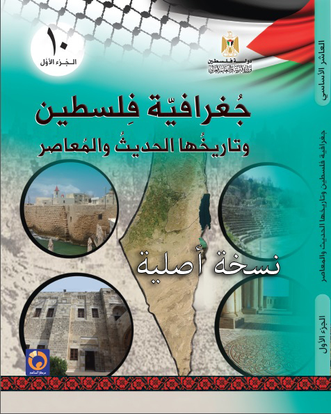 موقع المناهج الفلسطينية